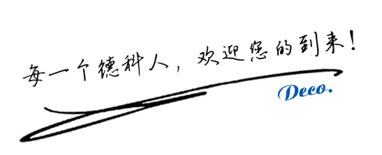 德科人歡迎您