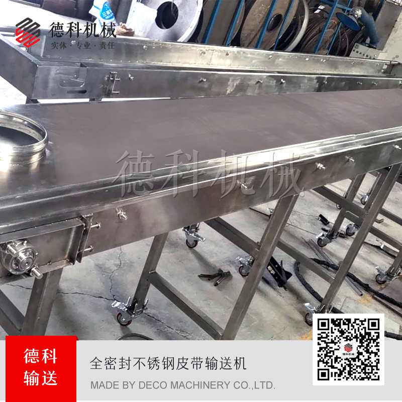 全不銹鋼密封皮帶機