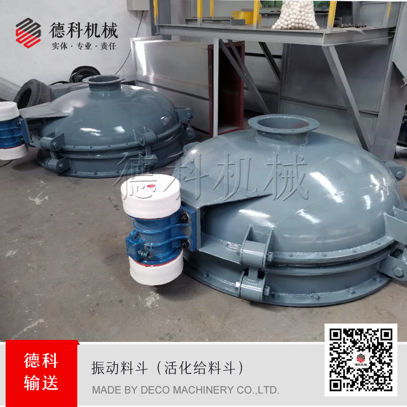 1.5米振動料斗