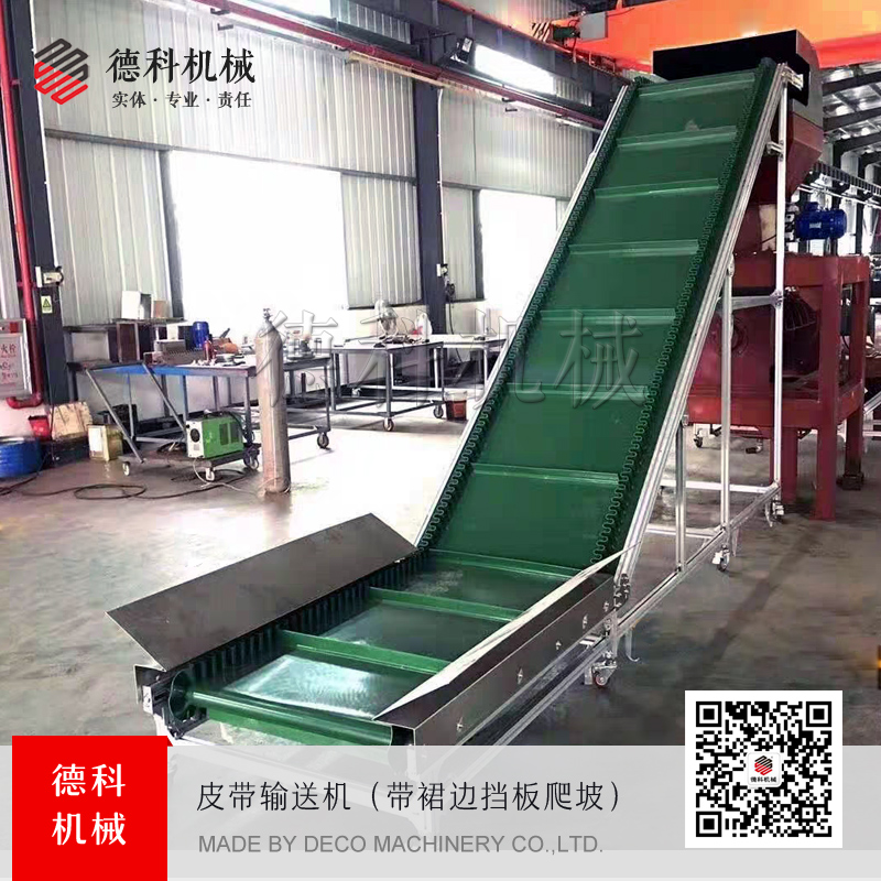 爬坡皮帶輸送機